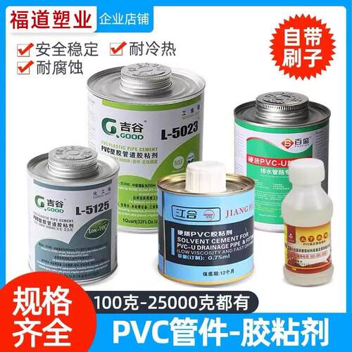 PVC胶水给水管排水管工地专用管粘接剂公元联塑预防线管专用胶水
