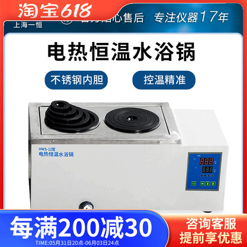 上海一恒数显恒温水浴锅实验室防干烧水浴箱双孔四六孔电热水槽