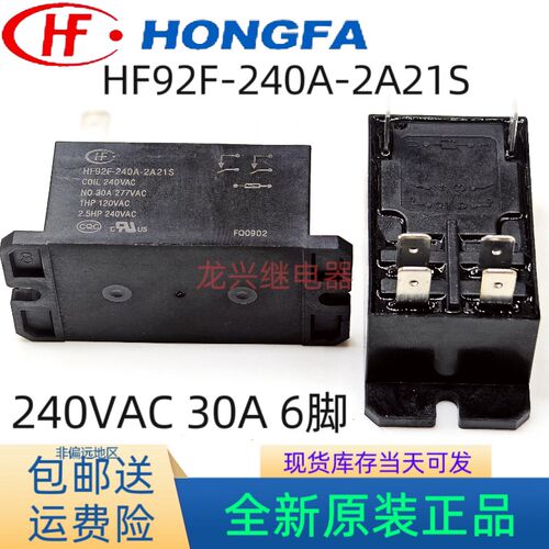 全新 HF92F-240A-2A21S 120A-2A21S宏发240VAC 6脚两组常开继电器