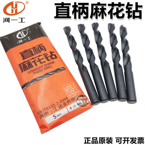河南一工直柄麻花钻 河一工直钻0.5-20mm不锈钢专用直钻直柄钻头