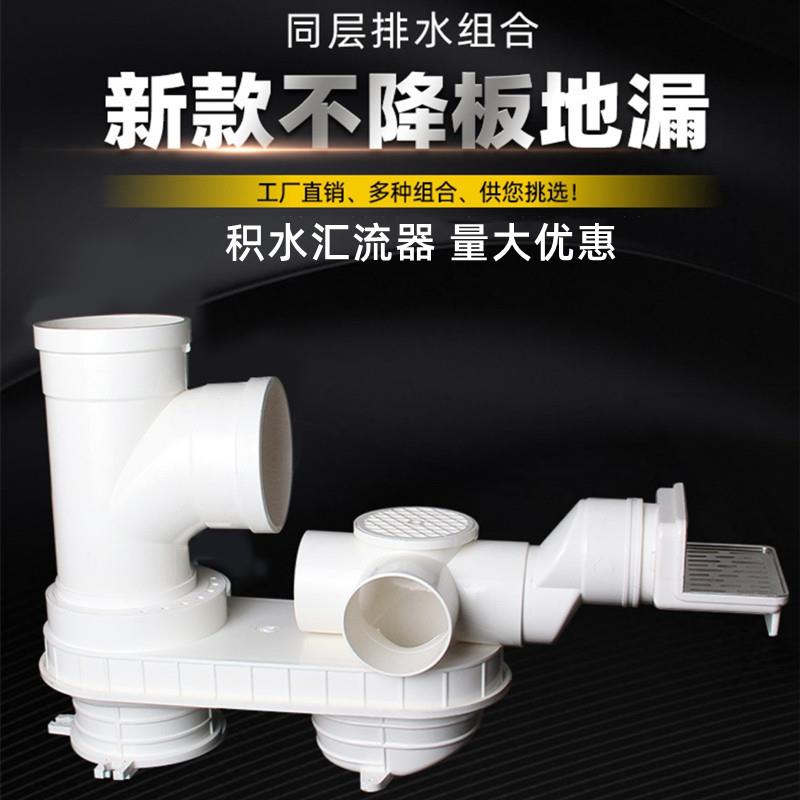 PVC不降板排水汇流器同层排水预埋组合积水器预埋件多功能地漏110