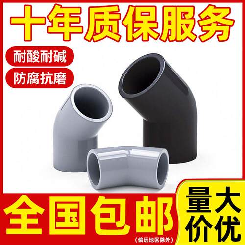 PVC给水管45度90度灰色弯头管件上水管配件110鱼缸接头20 25 32 4