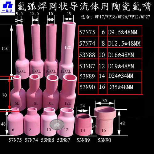 WP18/WP12/WP27加长氩弧焊焊嘴瓷咀陶瓷氩嘴瓷嘴焊枪筛网状导流体