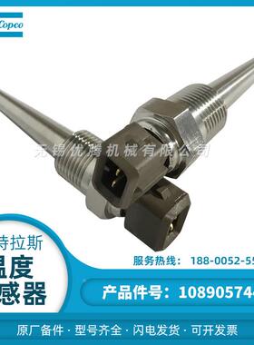 1089057449温度传感器阿特拉斯空气压缩机原厂备件1089057440配件