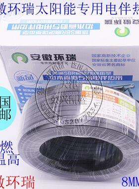 安徽环瑞SBR-8mm太阳能电热带 220V阻燃电伴热带自限温保温防冻带