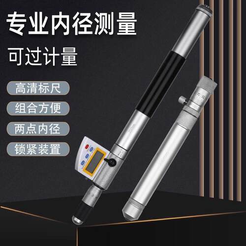 三测电子数显接管杆式内径千分尺两点50-250-600-1000-1500