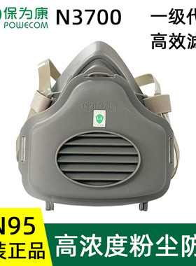 保为康3700防尘面具KN95工业防尘口罩打磨劳保矿工煤矿井下面罩