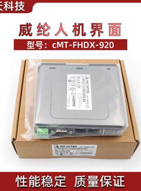 威纶人机界面cMT-FHDX-920 代替cMT-FHDX-520可接显示器或电视