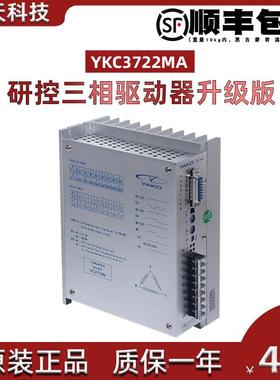 YKC3722MA 研控三相驱动器3D722 YKA/YKB3722MA* YKD3722M 3422MA