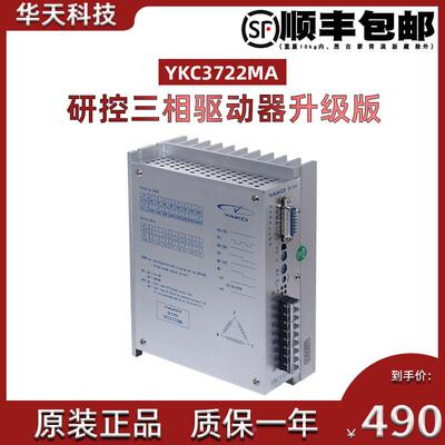 YKC3722MA 研控三相驱动器3D722 YKA/YKB3722MA* YKD3722M 3422MA