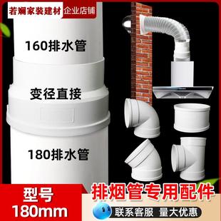 PVC厨房油烟机排烟管道配件180烟道弯头大小接头160排水管下水管