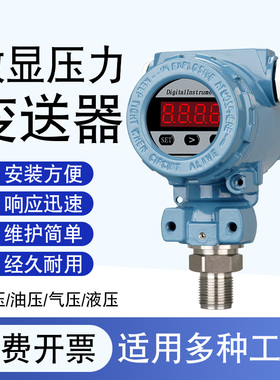 2088数显压力变送器带显示智能高精度4-20ma扩散硅压力传感器表