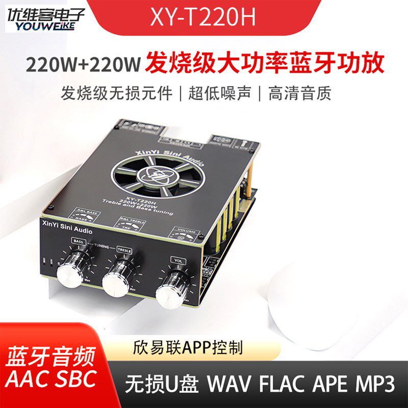 220W*2发烧级蓝牙音频功放板模块高低音调节双声道立体声TPA3251