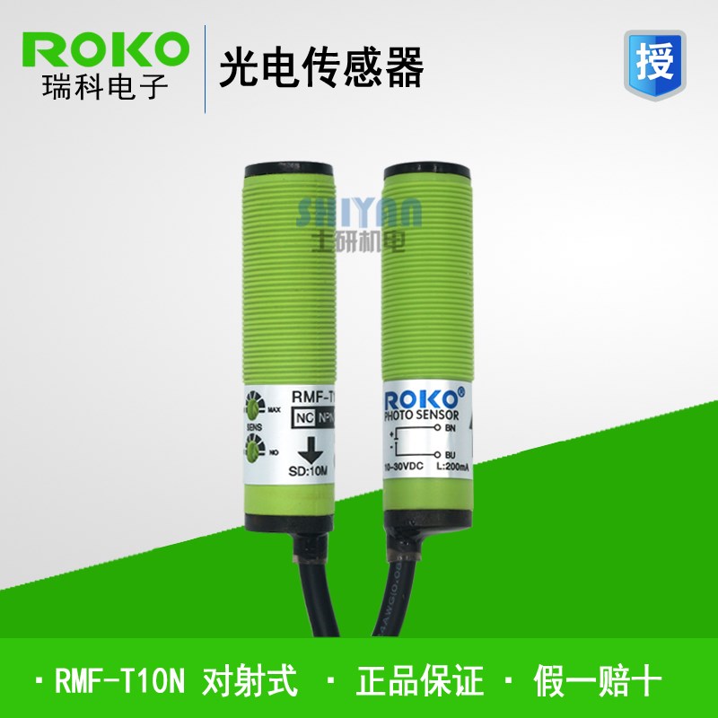 原装正品 瑞科ROKO 光电开关 对射式 RMF-T10N RMF-T20N 假一赔十