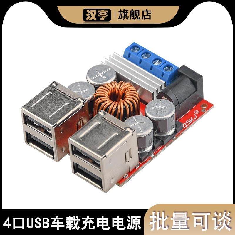 DC-DC 9V12V24V转5V8A电源降压模块4口USB手机车载充电器支持快充