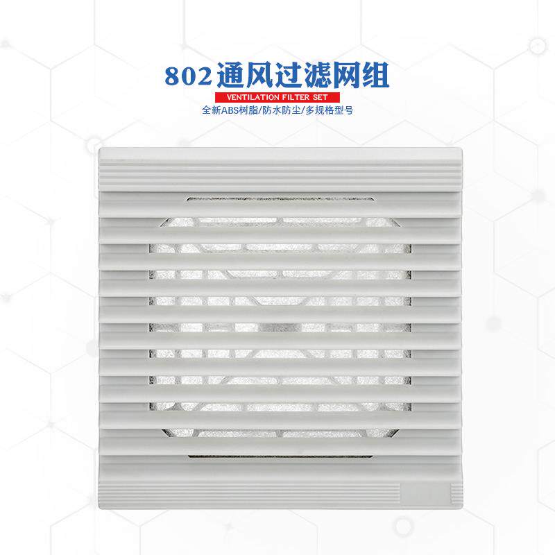 兰普森 FB9802.230通风过滤网组 机柜风机风扇百叶窗防尘网罩套装
