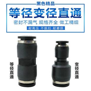 氣動(dòng)黑色塑料等徑直通PU08兩通變勁快速插氣管接頭PG04