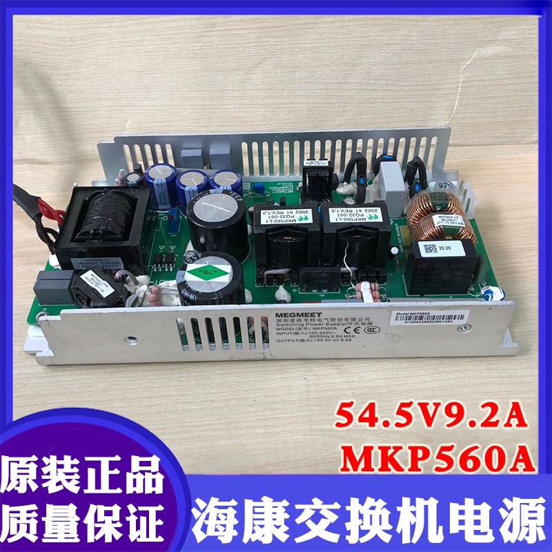 锐捷交换机S2928内置电源MKP560A麦格米特500W电源模块54.5V9.2A