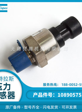 1089057551=1089057541压力传感器阿特拉斯空压机原厂备件配件