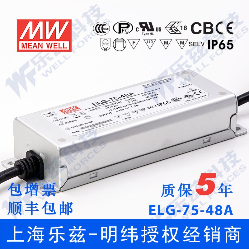 ELG-75-48A台湾明纬75W48V防水LED电源1.6A电流可调型 路灯亮化