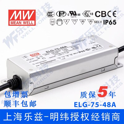 ELG-75-48A台湾明纬75W48V防水LED电源1.6A电流可调型 路灯亮化