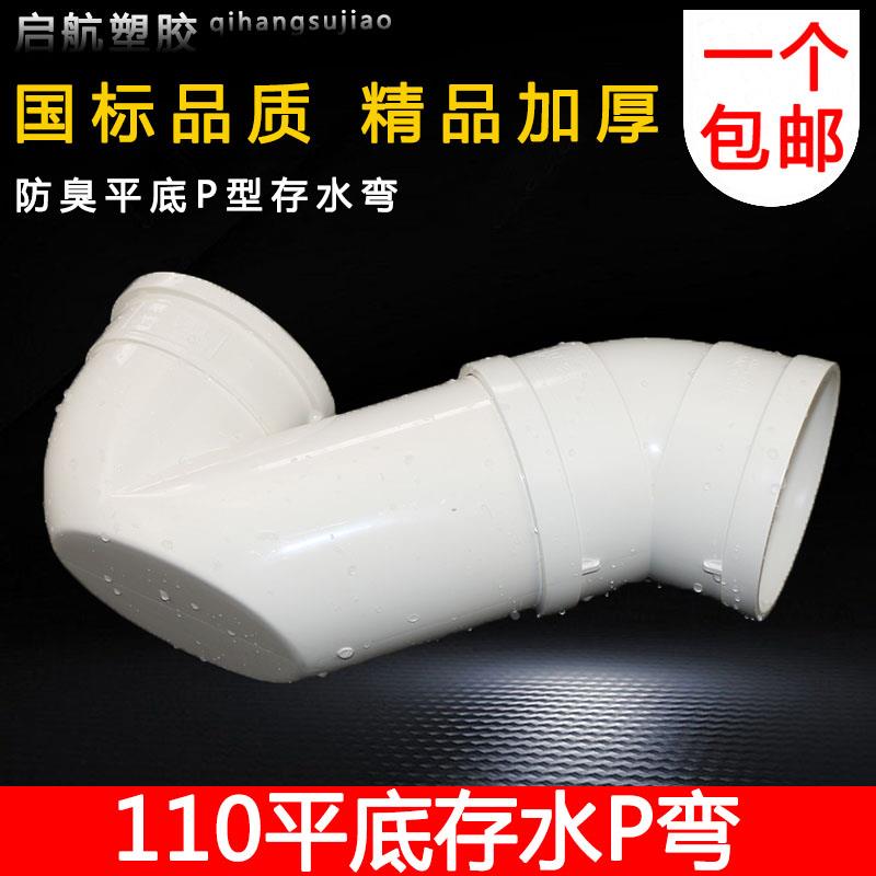 PVC排水管配件110下水道平底降低大蹲便器P型水封防臭浅沉存水弯