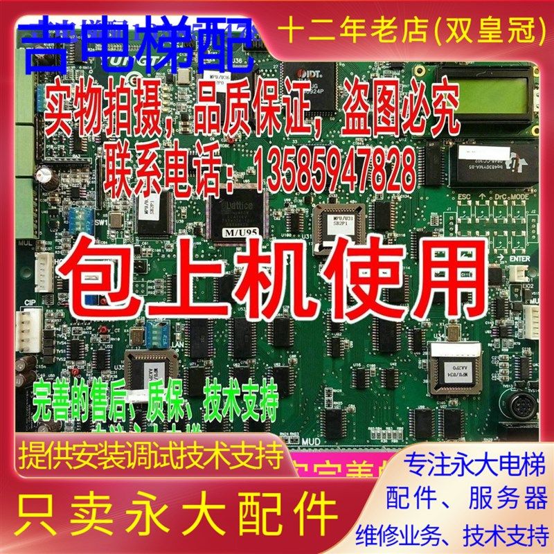 全新原装永大电梯ENT控制柜09主板MPUGB2(A2)DC007565含程序解密