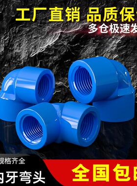 PVC90弯头双内牙带螺纹内丝直角弯头灰色塑料给水配件6分20 25 32