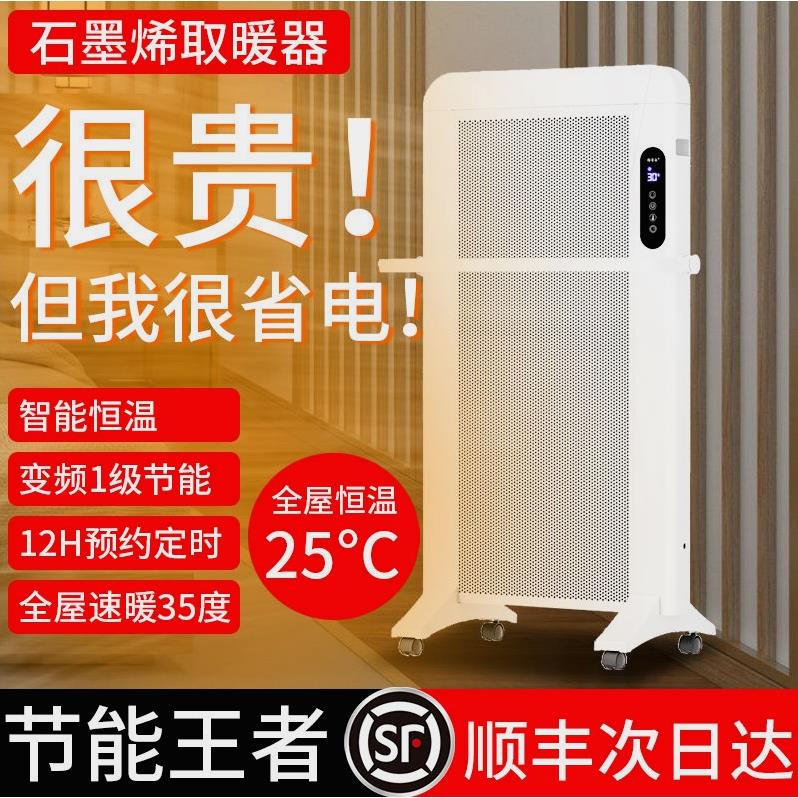 德国品质石墨烯取暖器静音无光节能电暖气浴室全屋大面积速热暖风