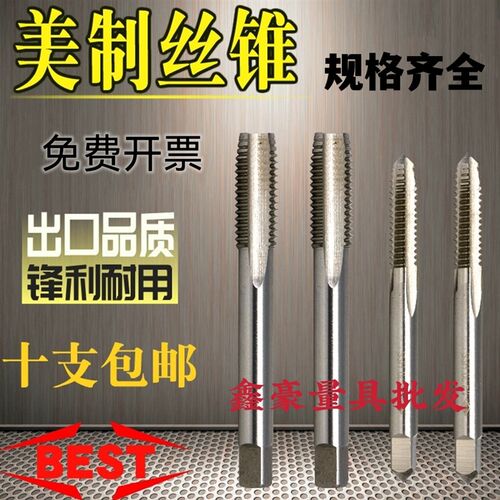 英美制机用丝锥直槽丝攻英制美制1/2-12  5/8-11 7/8-9 3/4-28