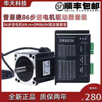 86步进电机套装 32位DSP数字式机身100MM 力矩6N.M+驱动器DM860H