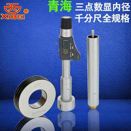 青量数显三点内径千分尺3-100mm 青海三爪电子数显内径千分0.001