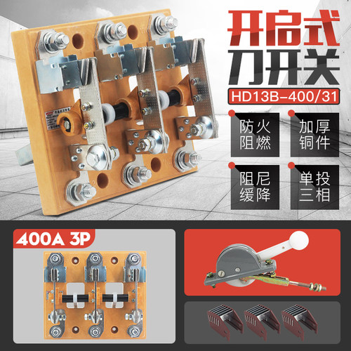 HD13B-400/31开启式400A单投闸刀开关三线BX旋转式刀开关黄铜紫
