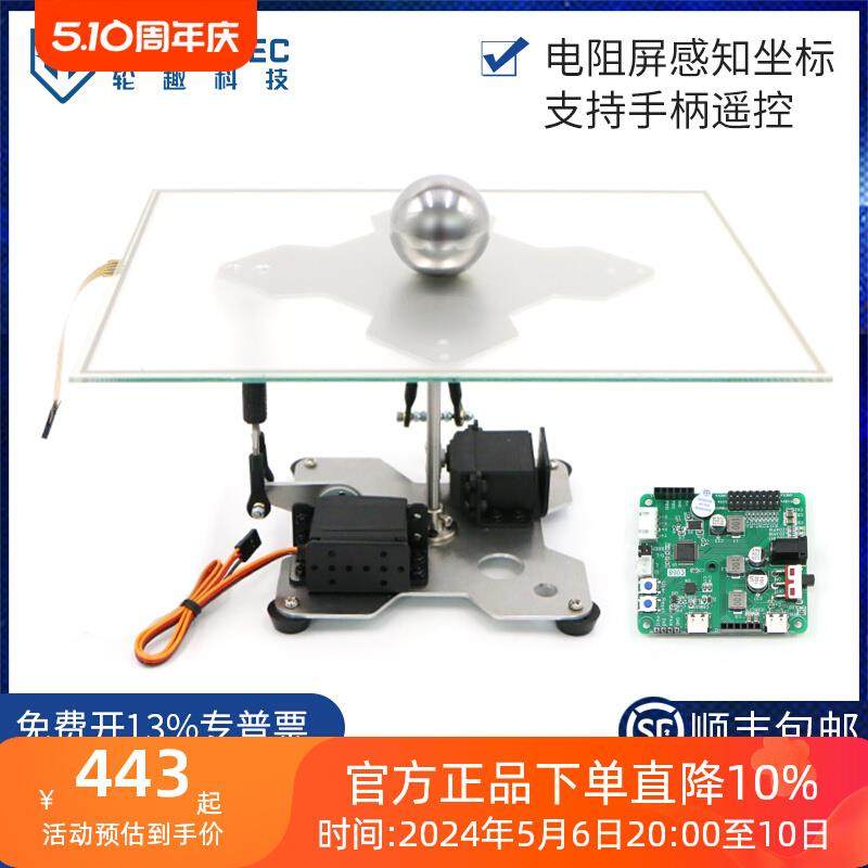 2017全国大学生电子设计竞赛板球控制滚球系统BallPlate平衡球PID