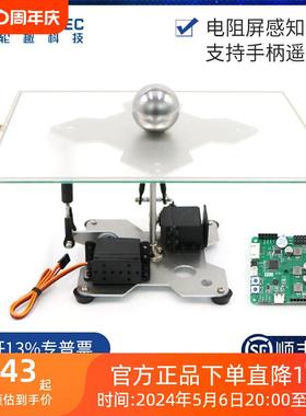 2017全国大学生电子设计竞赛板球控制滚球系统BallPlate平衡球PID