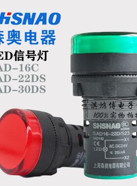 上海森奥SHSNAO信号灯SAD16-22D/S AD16-16C 30DS电源指示灯LED