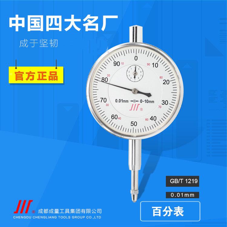 正品成量百分表0-10 0-20 0-30 0-50指示表千分表0-1mm高精度