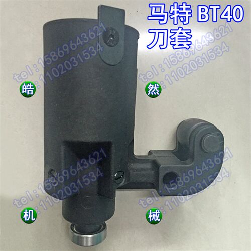 马可马特刀套刀杯/BT40刀库/机床加工中心CNC刀座/Maco刀库配件