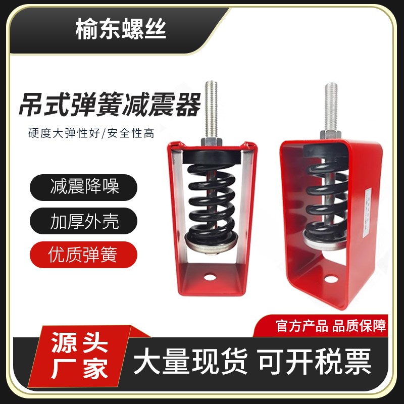 XHS吊式弹簧减震器中央空调风机盘管道吊装音响吊架吊钩防震丝杆图片