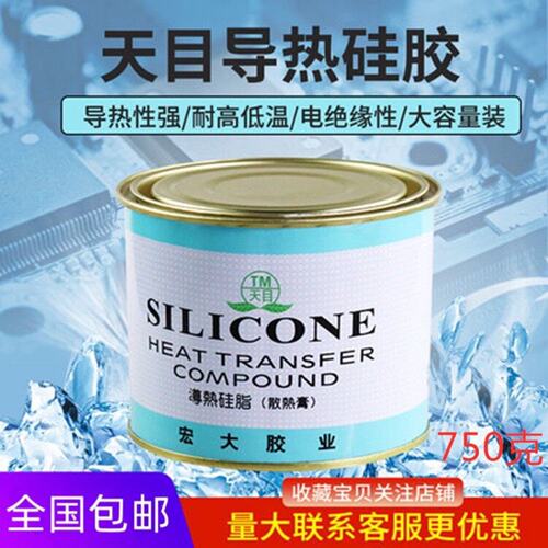 台式机电脑笔记本cpu散热硅脂导热膏CPU硅胶显卡导热硅胶导热硅脂