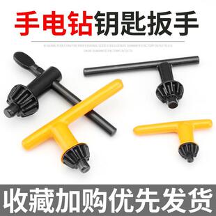 手电钻夹头钥匙冲击钻电钻角磨机冲击钻台钻电摩点手钻钻头扳手