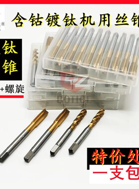 机用先端螺旋丝锥螺尖镀钛丝攻M2M2.5M3M4M5M6M8M10M12丝锥丝攻