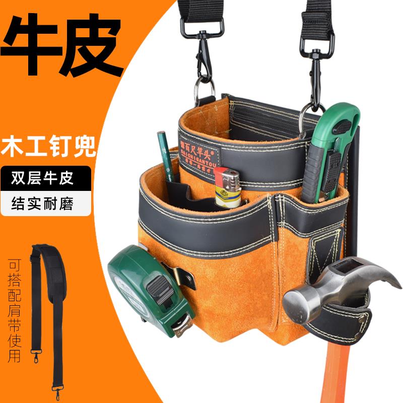 木工钉子腰兜可放手机专用牛皮钉兜钉子兜装修工具包随身工具腰包