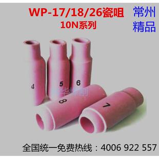 26焊枪瓷嘴 8号 供应氩弧焊枪瓷咀WP 保护套10N系列4