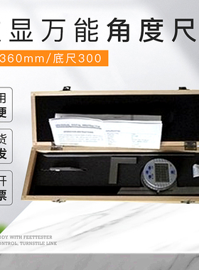 数显万能角度尺0-360mm,底尺300; 游标角度尺 角度规