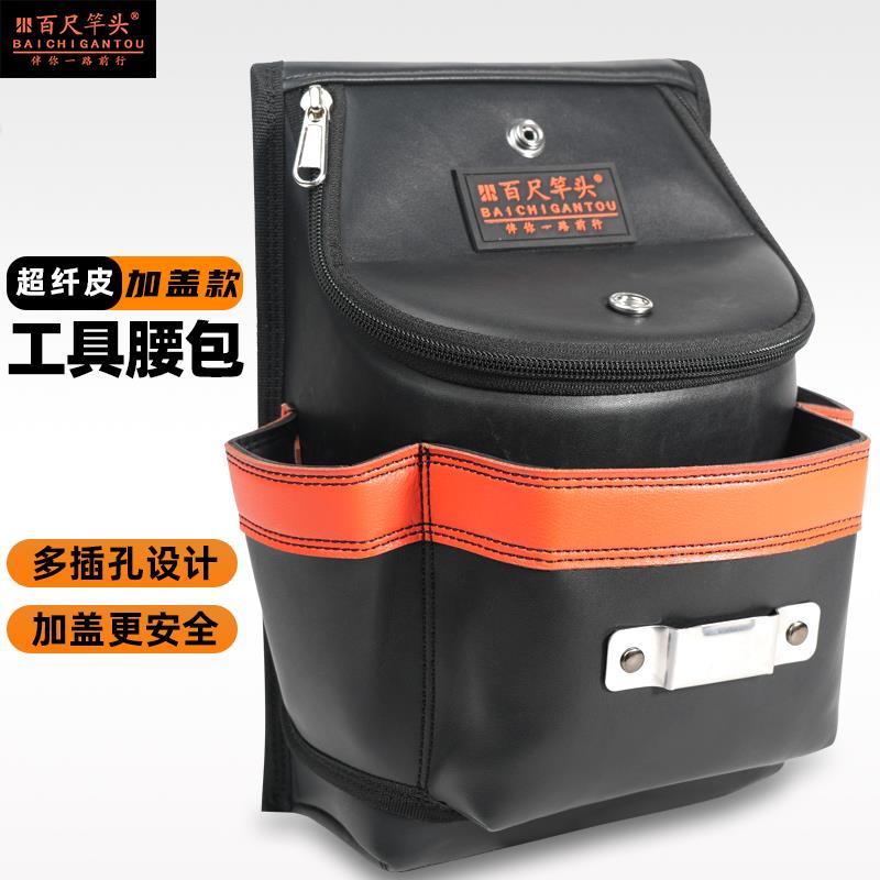 百尺竿头电工工具包便携式腰间多功能工地维修结实耐用腰包电工包