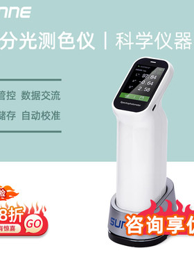 尚仪高精度自动分光测色仪便携式实验室检测色差宝油漆颜色检测