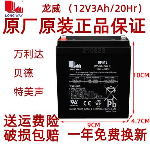 12V3ah万利达音响电池6FM3原装配件M+9019拉杆音箱B6M+9000电瓶Y5