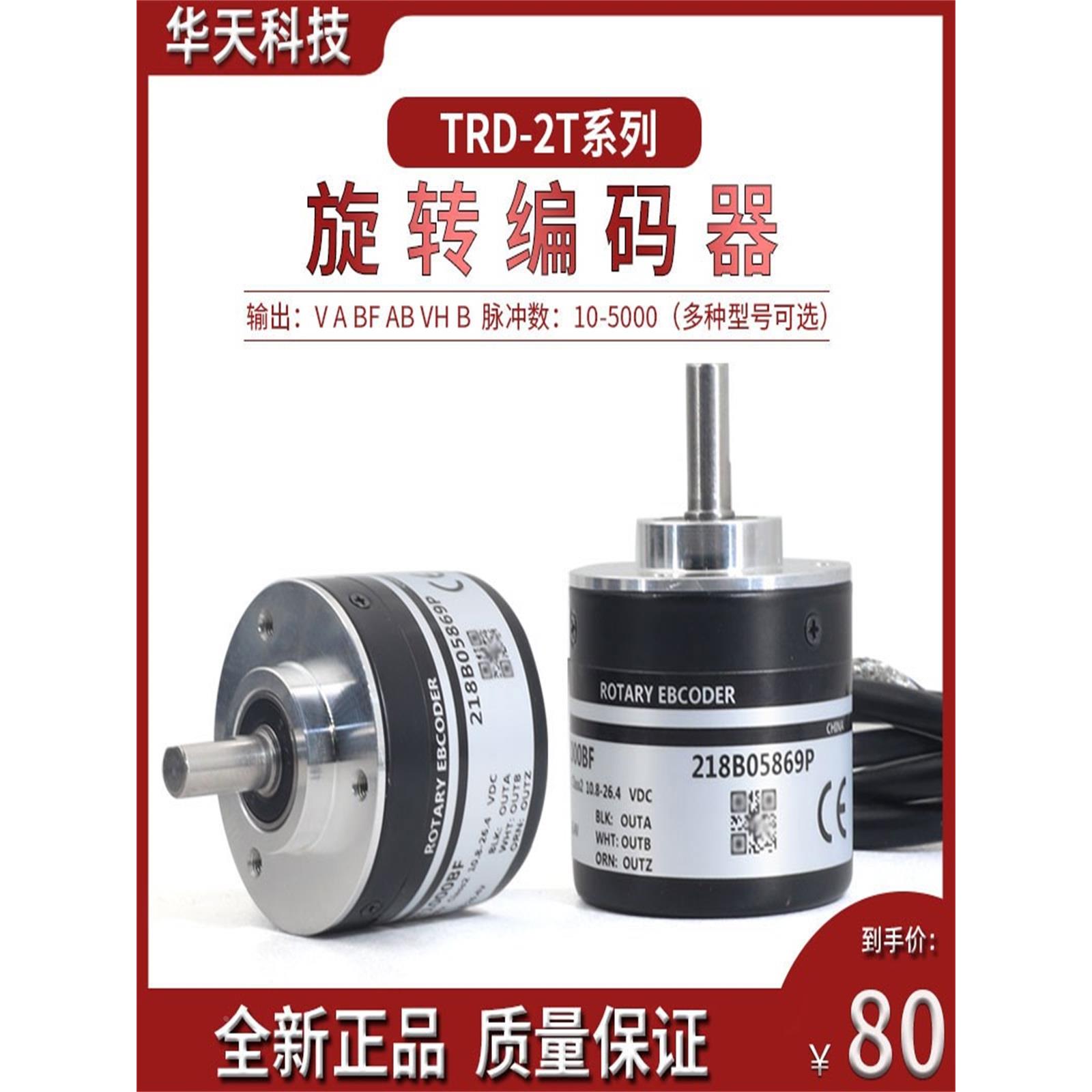 TRD-2T1000BF旋转编码器电机 2T360V 2T1024A 2T2000B AB VH脉冲