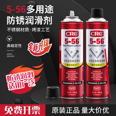 美国CRC5-56多用途防除锈润滑剂PR05005CR路路通汽油精密防锈剂